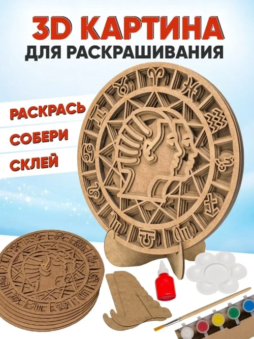 3D картина по номерам, Близнецы