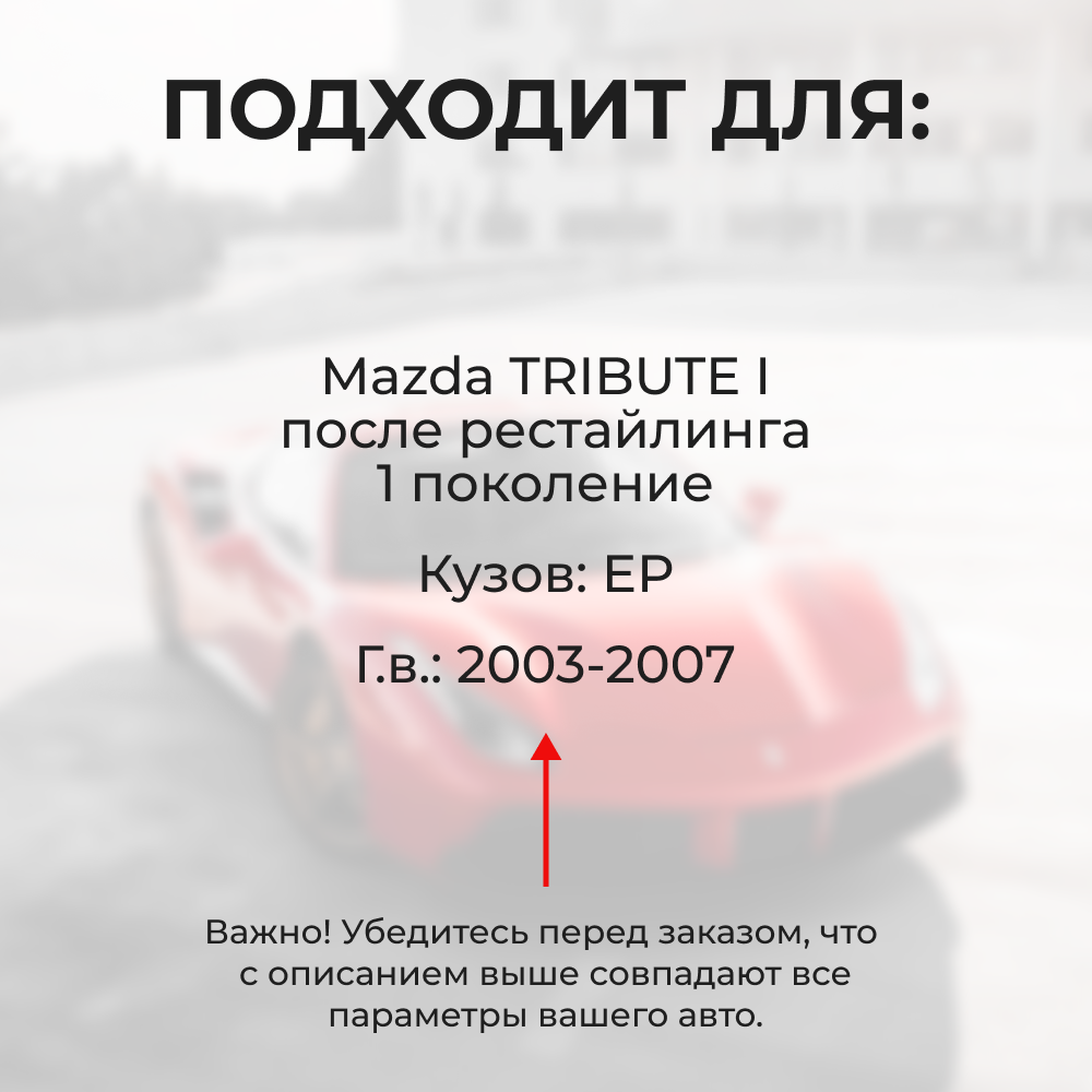 Ремкомплект ограничителей дверей Mazda TRIBUTE (I) после рестайлинга EP (2 двери, тип 12) 2003-2007