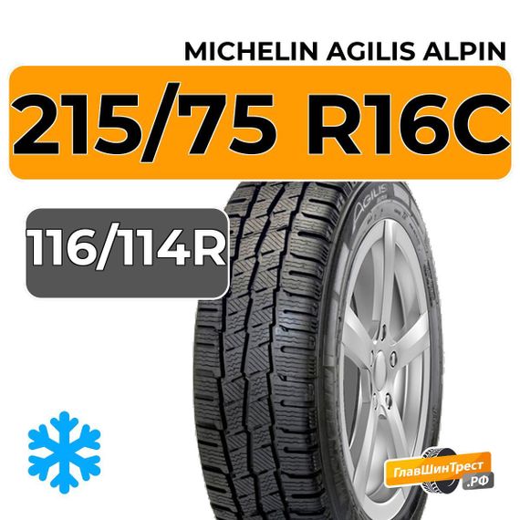 Michelin Agilis Alpin 215/75 R16C 116/114R