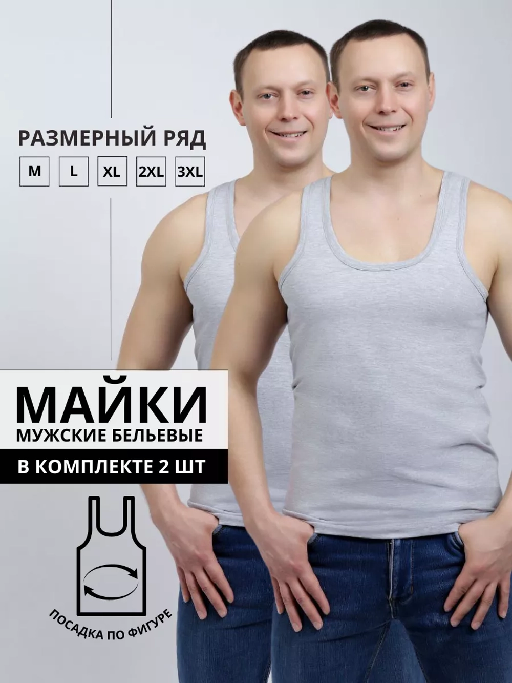 майка бельевая комплект из 2 штук борцовка базовая