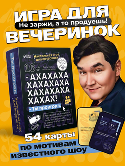 Лас Играс KIDS Настольная игра для вечеринки «АХАХА! Ты проиграл», от 4 игроков, 16+