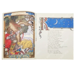 Былина "Добрыня Никитич и Алёша Попович". Художник В. Лукьянец. Издательство "Гознак", М., 1979