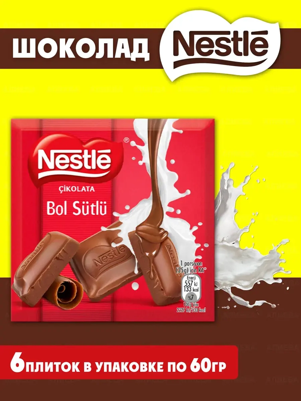 Молочный шоколад Nestle (6шт по 60гр)