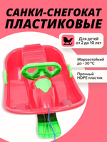 Санки-снегокат пластиковые (от 2х до 10 лет)