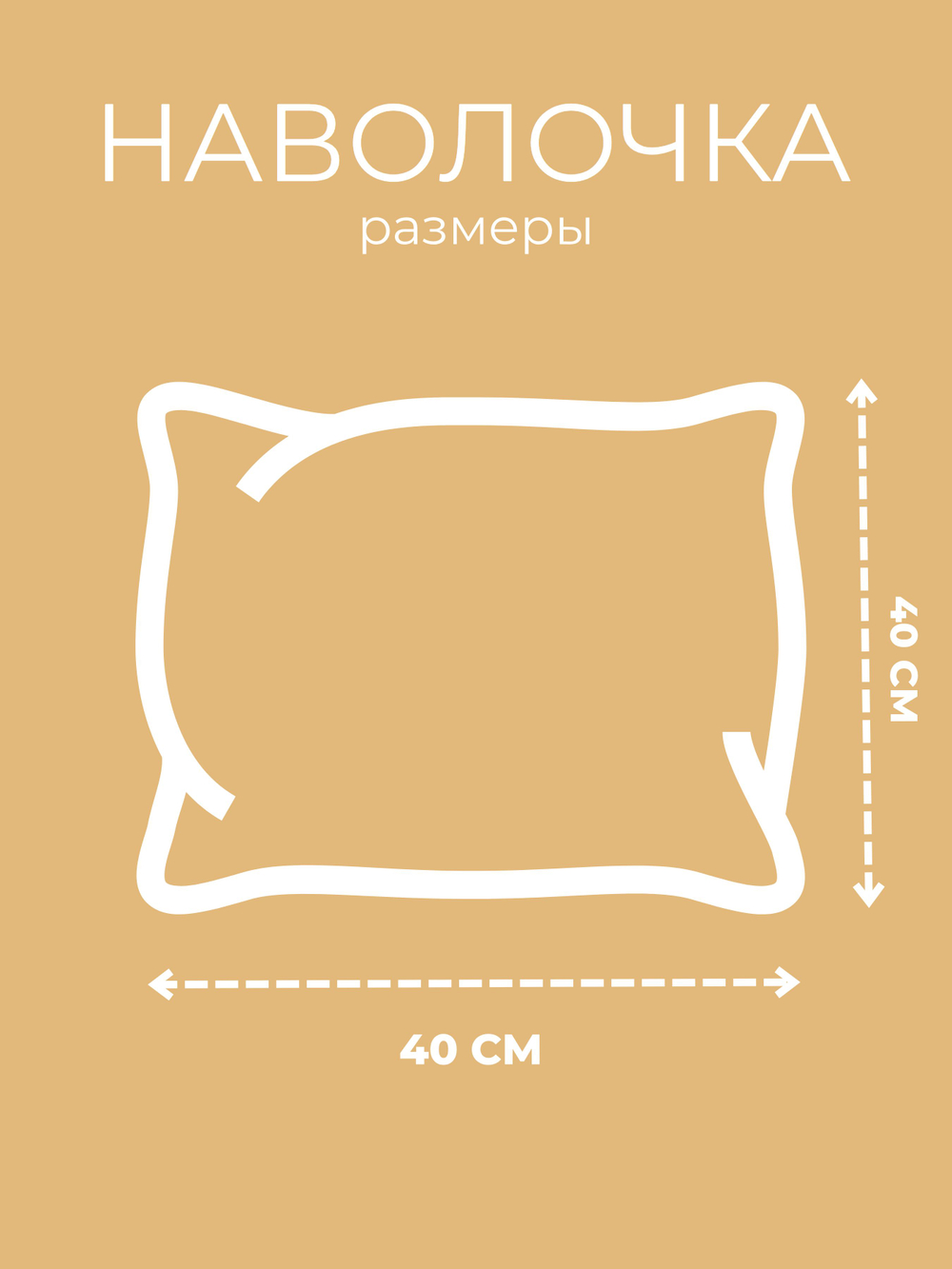 Наволочка декоративная 40х40 Люди в масках 1 шт.