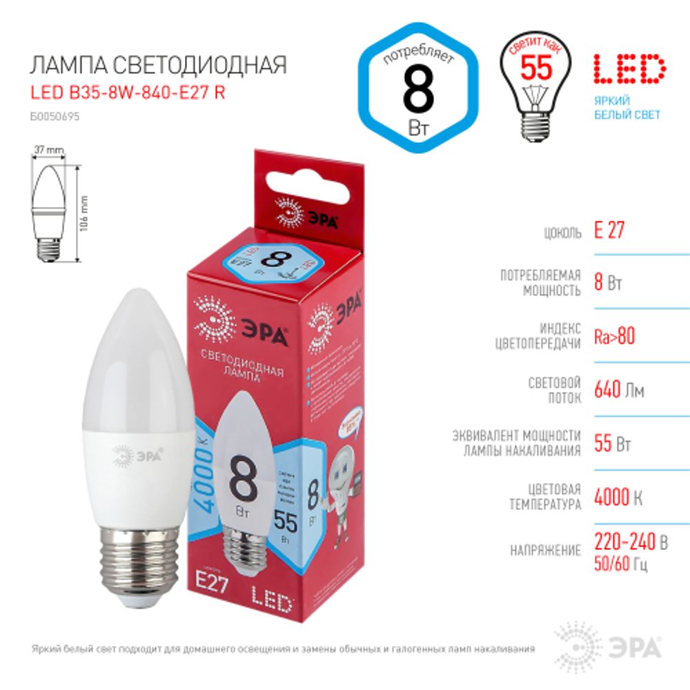 Лампа светодиодная ЭРА RED LINE LED B35-8W-840-E27 R 8Вт свеча нейтральный белый свет Е27 | Лампы cветодиодные Свеча (B/C)
