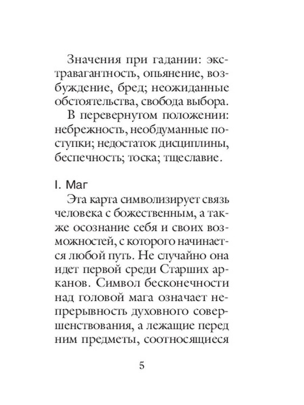 Классическое Таро. Мини-колода