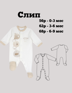 Слип для новорожденного
