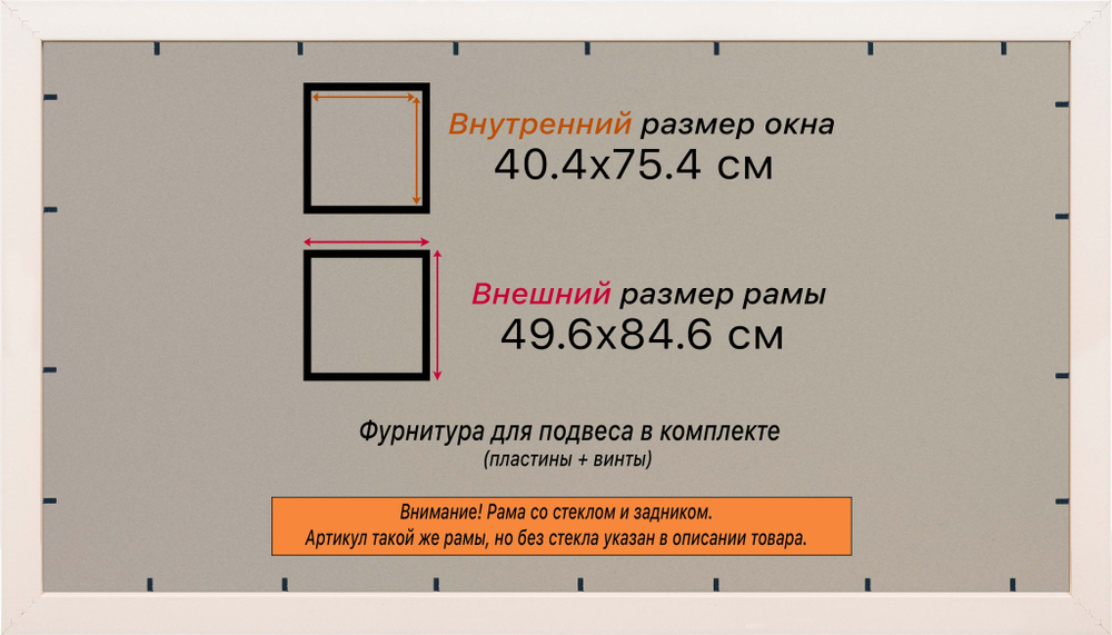 Рамка 40x75 для постера и фотографий