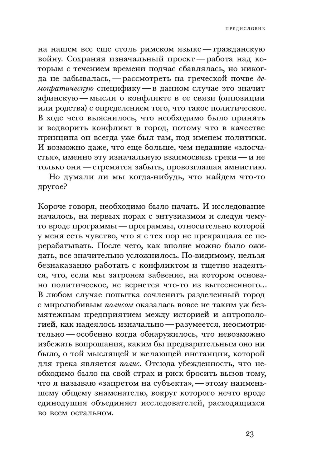 Разделенный город