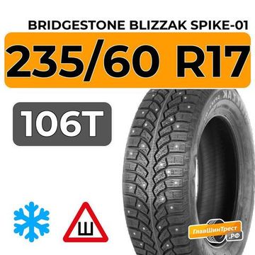 Bridgestone Blizzak Spike-01 235/60 R17 106T XL шип.
