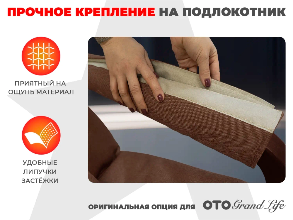 Мягкие подлокотники RS SOFTOUCH OT2007 Шоколад