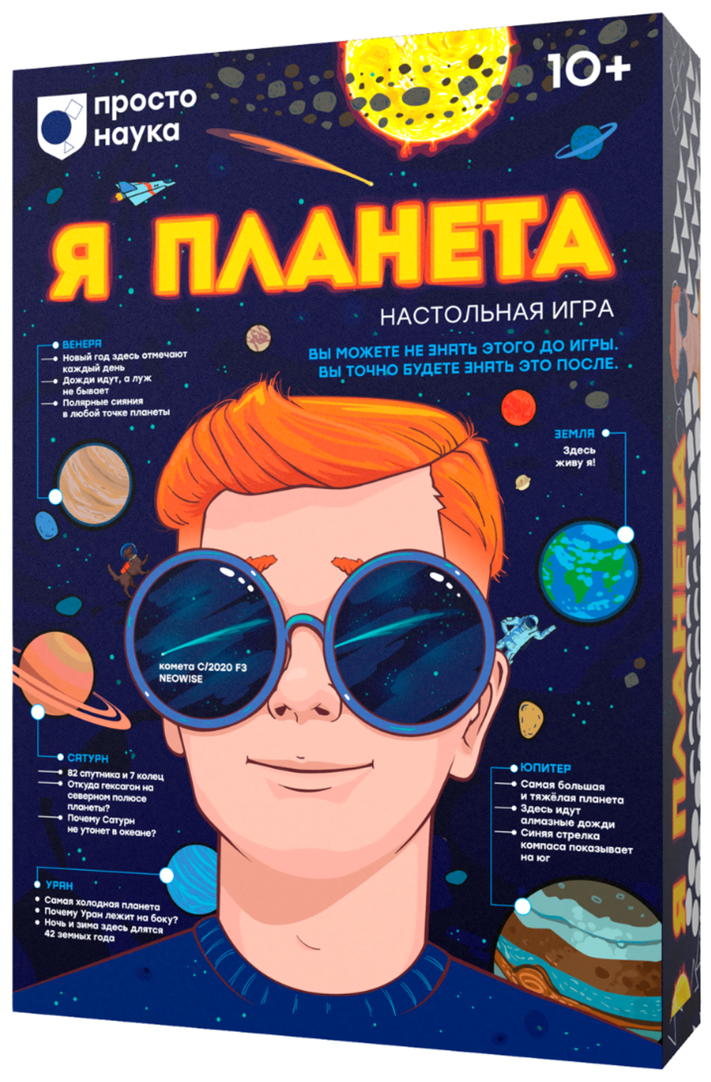 Я планета