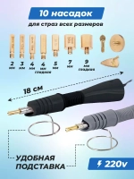 Паяльник для страз серый термо аппликатор