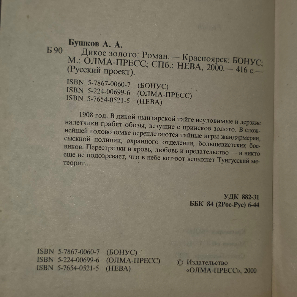 Книга "Дикое золото"