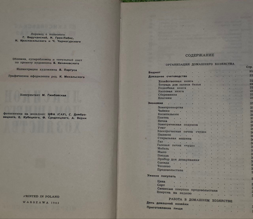 Лексикон домашнего хозяйства. Киселевская Б., Сарновская Г.