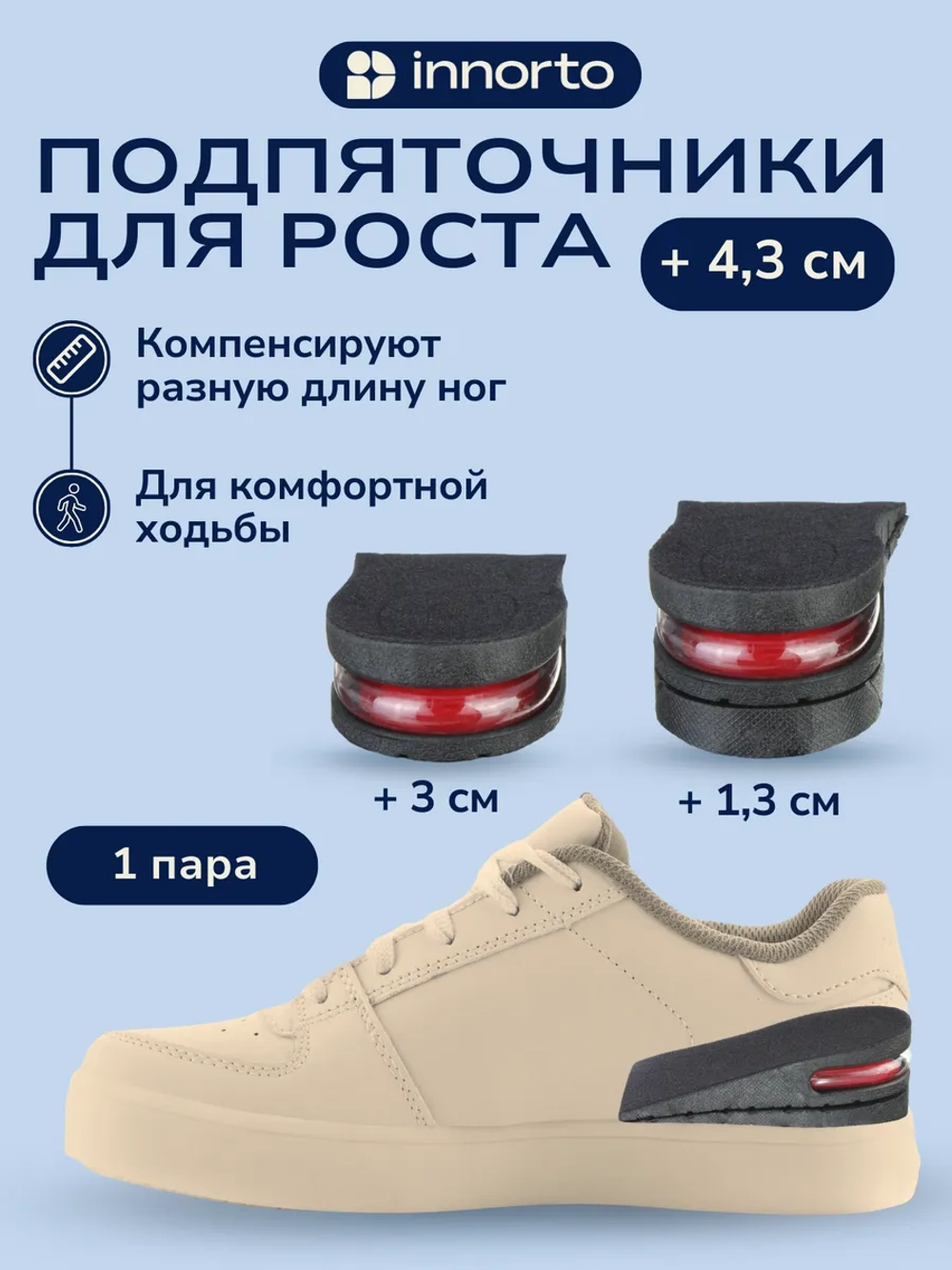 Стельки для увеличения роста, подпяточники