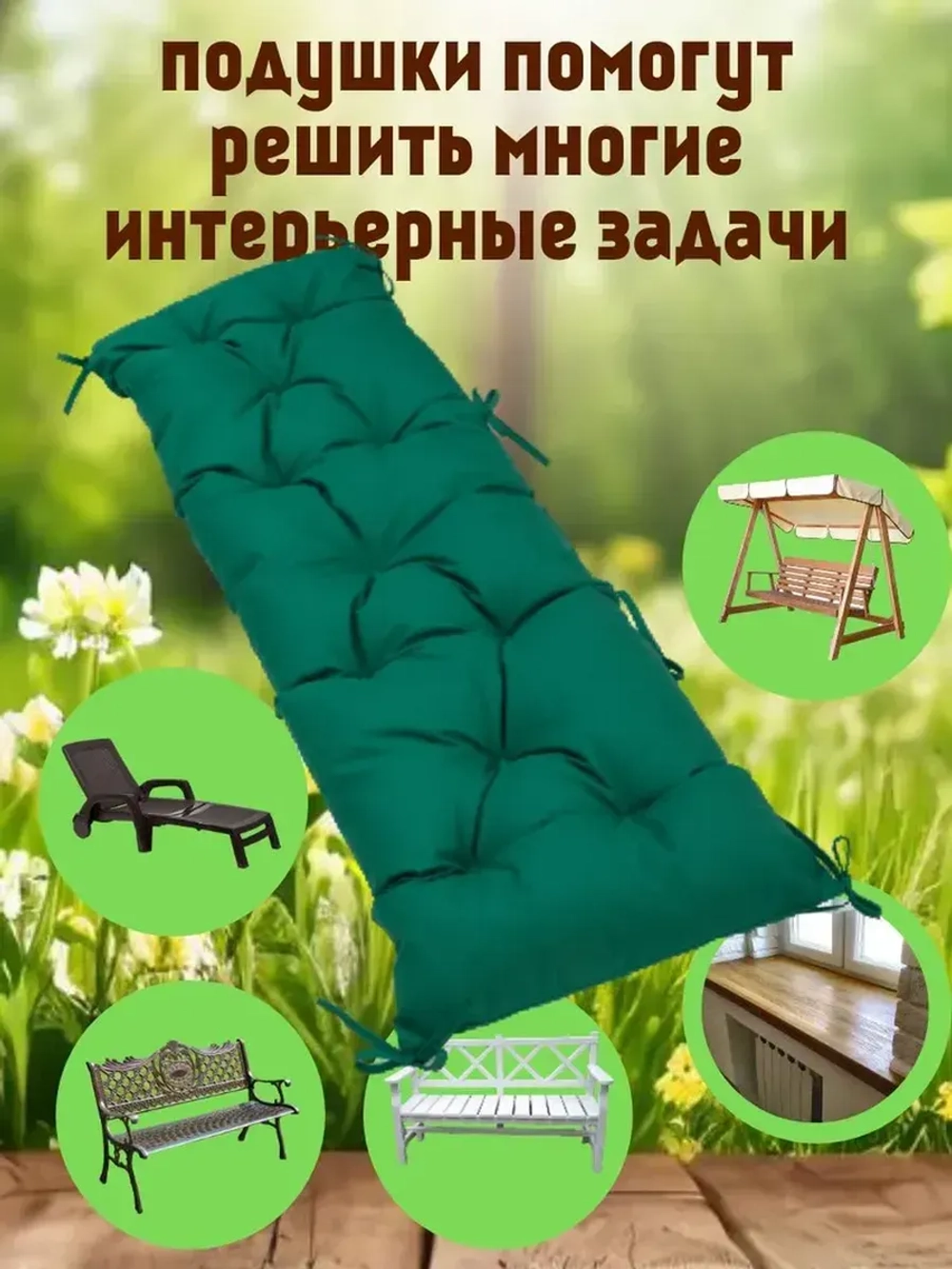 Подушка 40х90 на скамью на лавочку на качели/ цвет зеленый