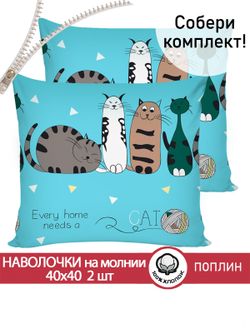 Наволочка комплект 2шт поплин Сказка "Коты Эрмитажа" 40х40 см на молнии