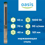 Скважинный насос Oasis 4" SND/SNR 90/65 1000 Вт