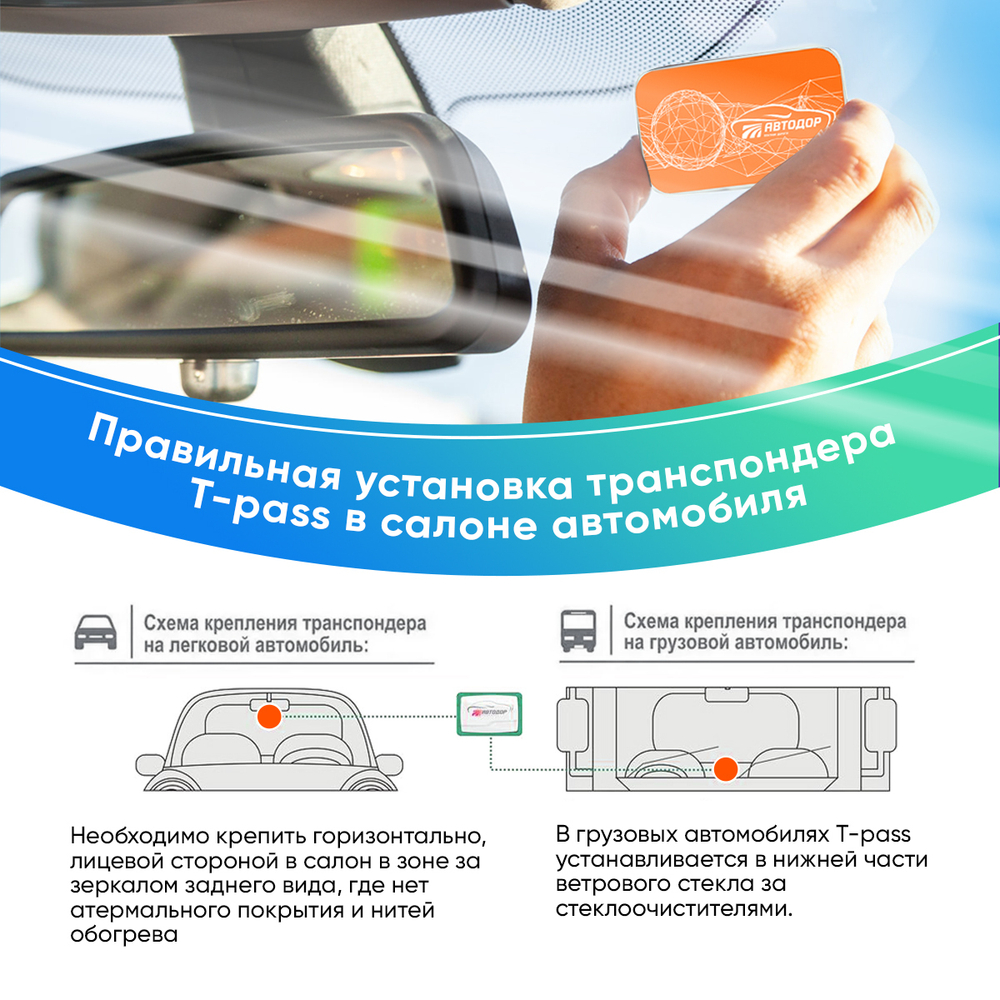 Транспондер T-pass Standard GEA с держателем в комплекте