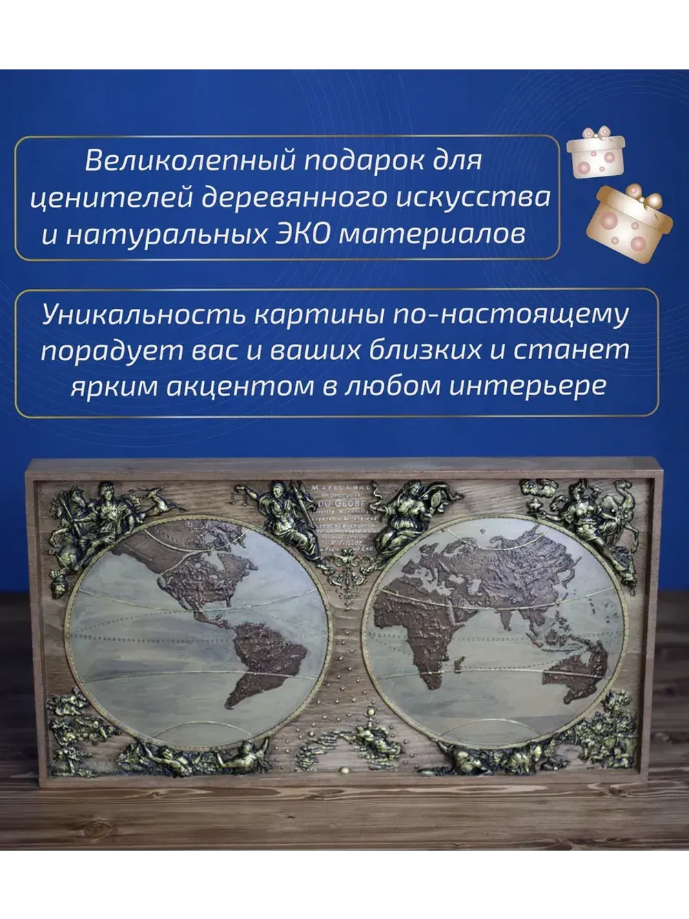 Картина из дерева "Карта Мира" 44х23,5х4 см