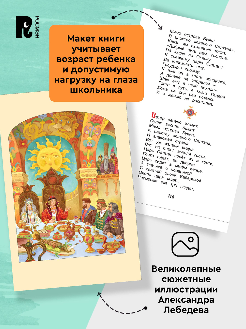 Пушкин А.С. Сказки (ВЧ)