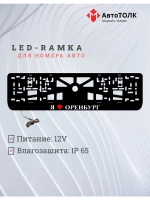 LED рамка. я люблю Оренбург.
