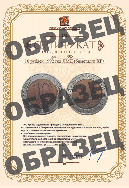 10 рублей 1992 год ЛМД (биметалл) XF+