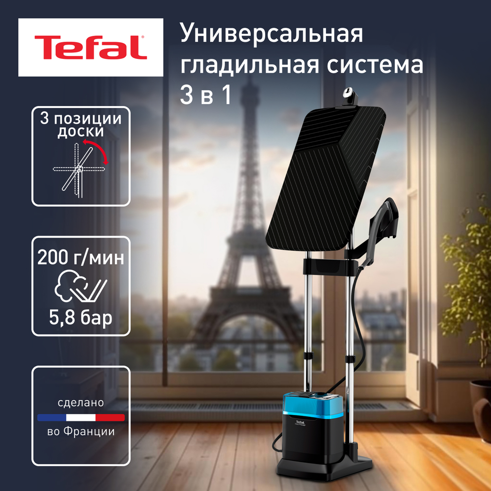 Гладильная система Tefal IXEO QT2022E1