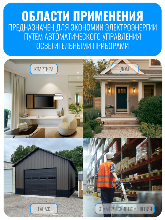 Датчик движения 220В Smart Aura