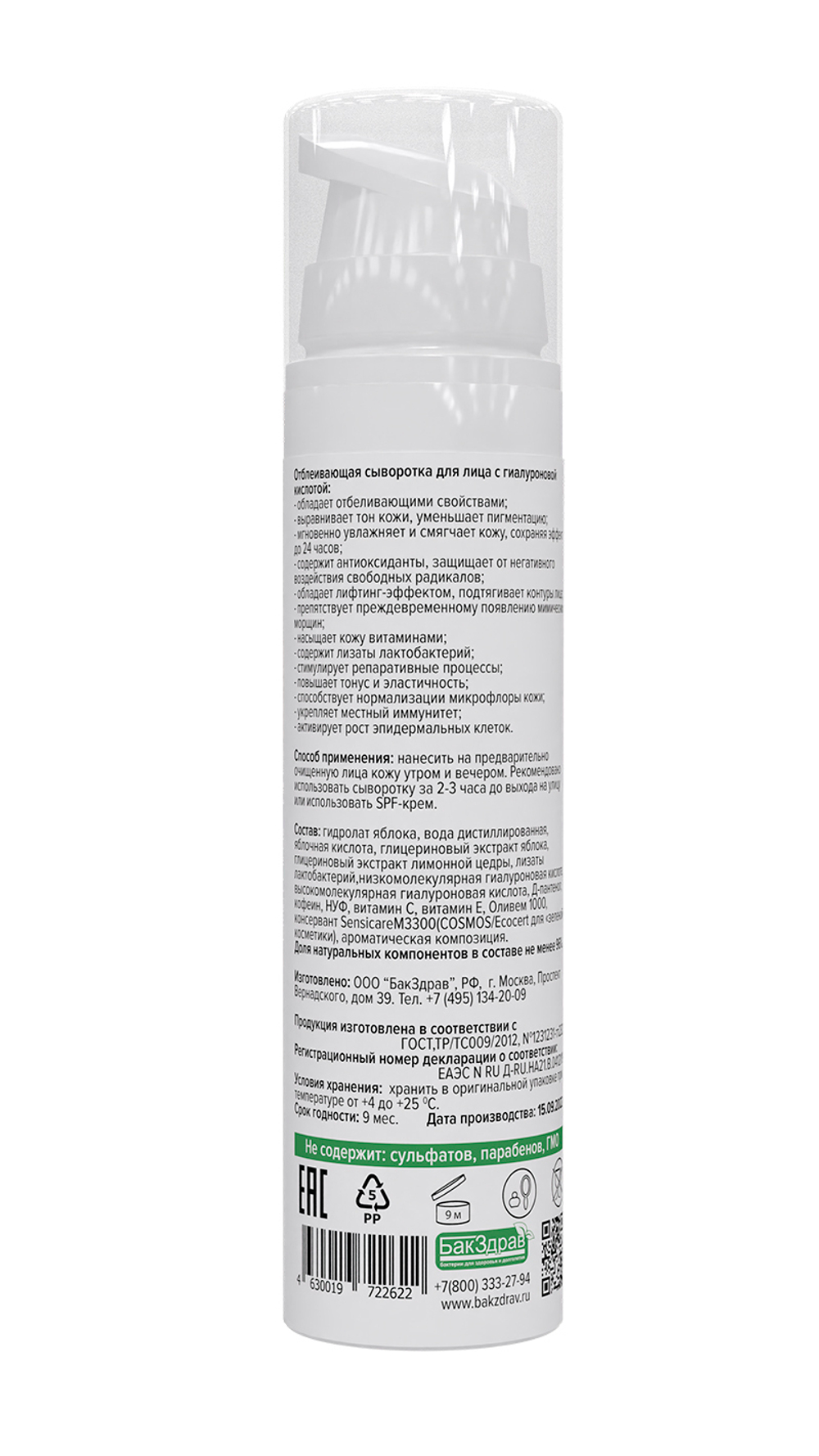 №10 Отбеливающая сыворотка с гилауроновой кислотой ProBioDerm Perfect Tone White And Smooth, 50 мл (15,6 б)