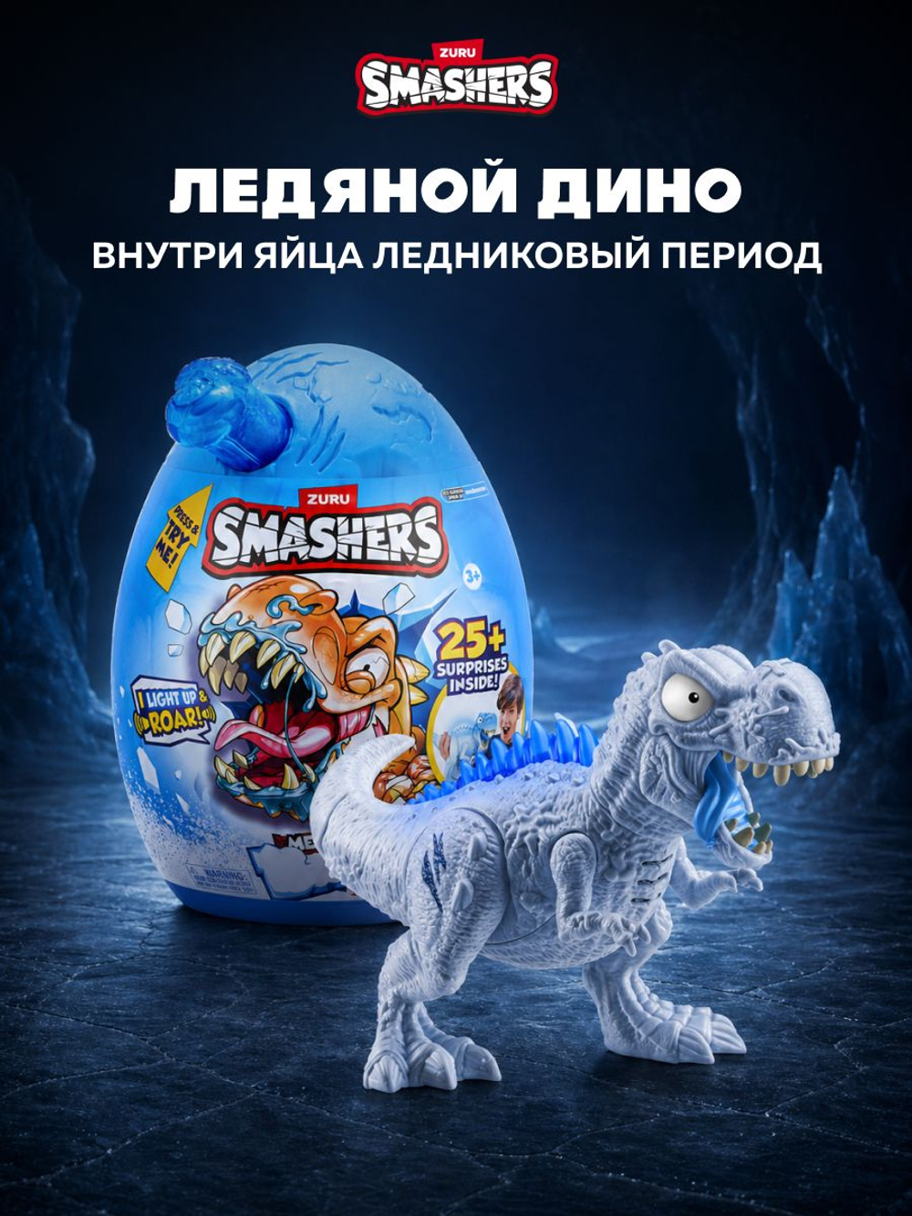 Фигурка Smashers Light Up Тираннозавр