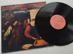 Винтажная виниловая пластинка LP Хеновева Гальвес, Испанская И Португальская Клавесинная Музыка XVIII Века (СССР 1979)