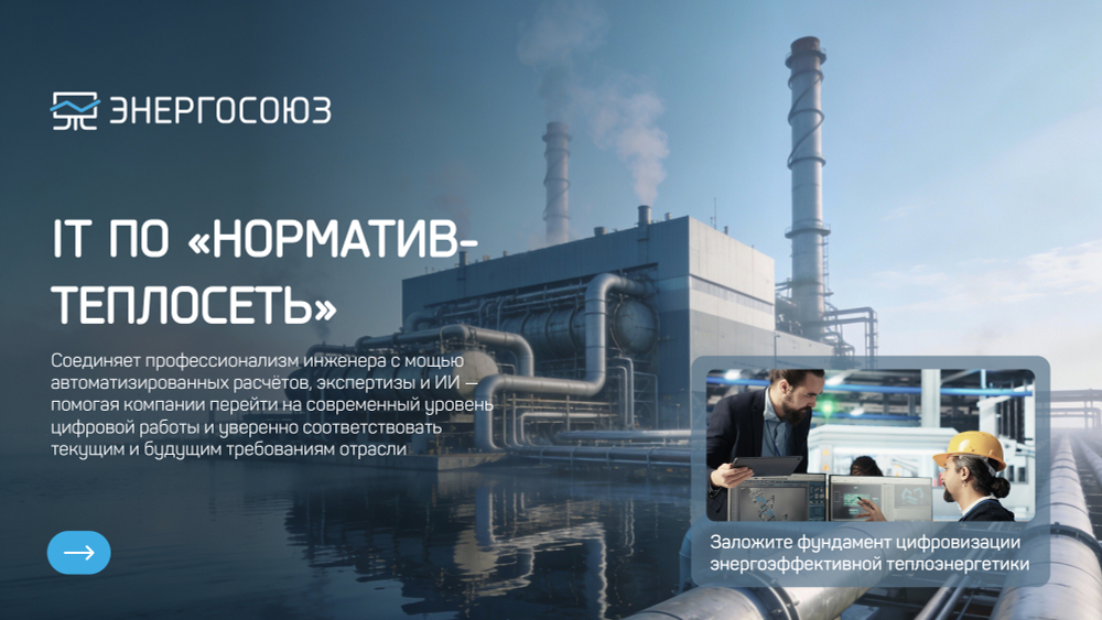 Обновление или продление IT ПО "Норматив-теплосеть. Эксперт", неискл право использ руб/год, цена от