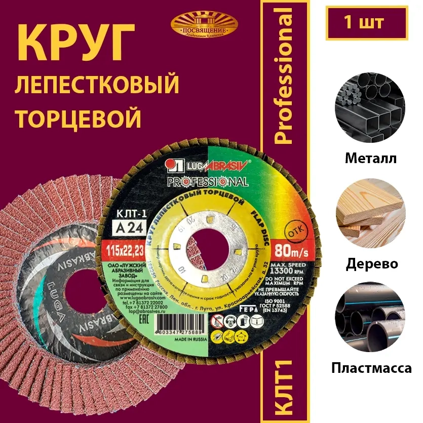 Круг КЛТ1 115х22,23