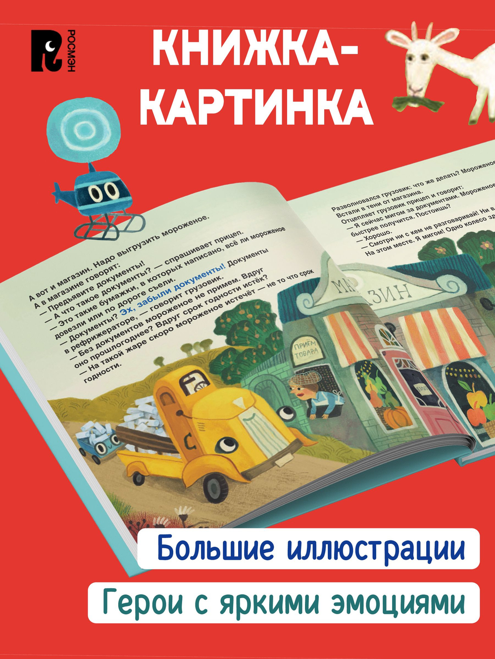 Орлова А. Грузовик, а где прицеп?