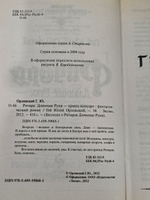 Книга "Ричард Длинные Руки - принц-консорт"