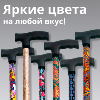 Мега-Оптим ТР1(ПР) с УПС (цветные стойки) Трость опорная, регулируемая по высоте, с устройством противоскольжения, телескопическая с прямой пластмассовой ручкой, код ФСС 06-01-02