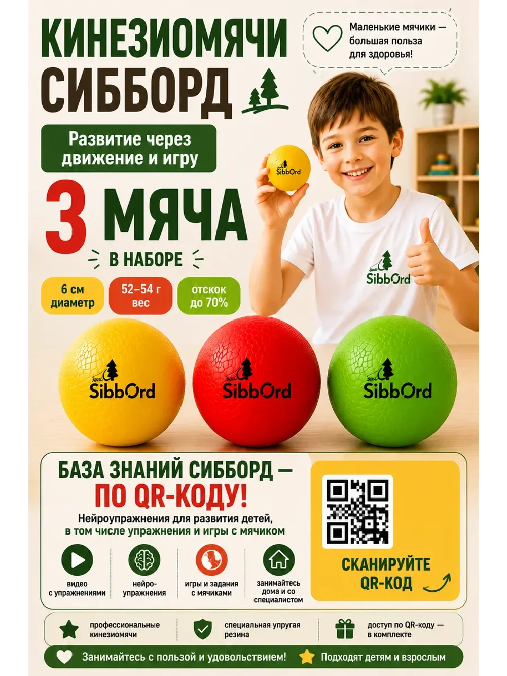 Кинезиологические мячи Сибборд, 3 шт., разноцветный набор