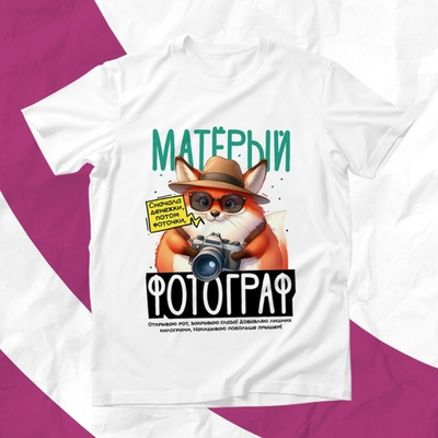 Футболка Матёрый фотограф / M