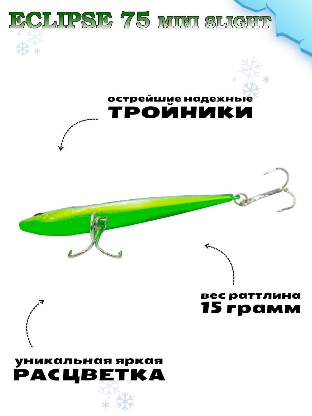 Раттлин Grows Culture ECLIPSE Mini Slight 75мм, цвет #45
