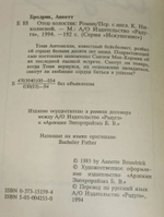 Книга "Отец-Холостяк"