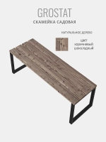 Скамейка садовая LOFT