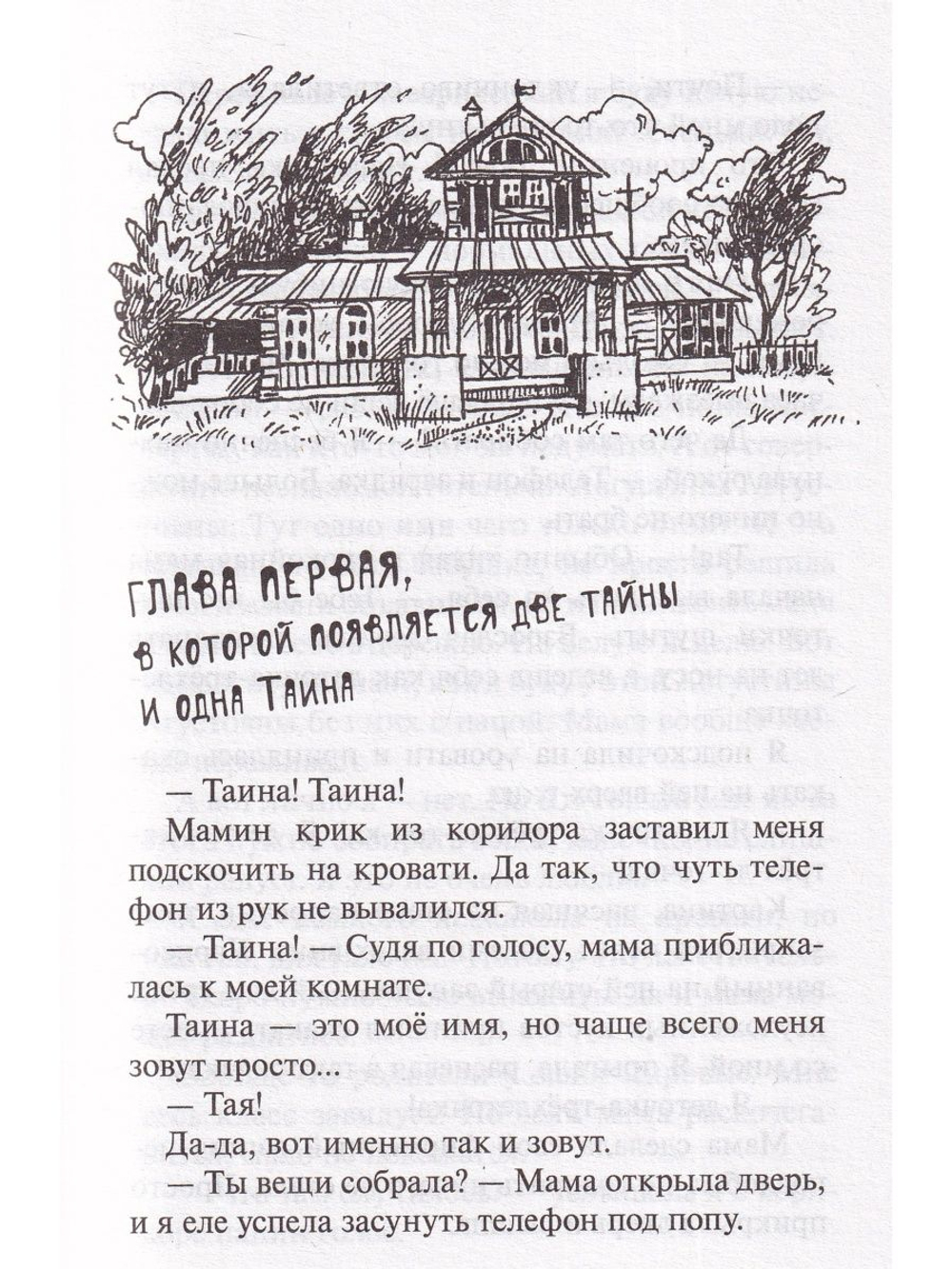 Тайна Таины