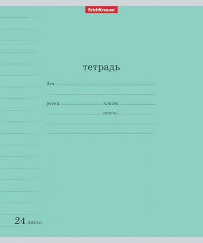 Тетрадь школьная А5 24л линия, зеленая "Классика Visio" (Erich Krause) разноцветный принт (комплект 3 шт)