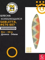 Блесна колебалка SABLETTA, 94мм, 38.0 гр. #G76-607