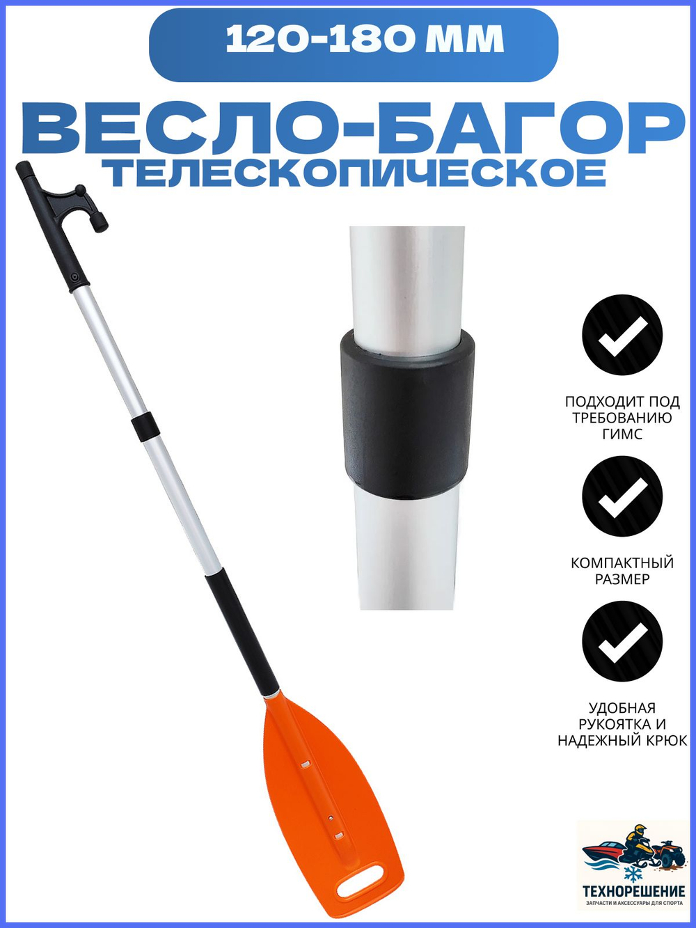 Багор-весло, 145-210 см (10268976)