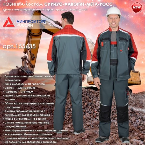 На склад поступила Новинка - летний мужской костюм СИРИУС-ФАВОРИТ-МЕГА-РОСС! На склад поступила Новинка - летний мужской костюм СИРИУС-ФАВОРИТ-МЕГА-РОСС!
