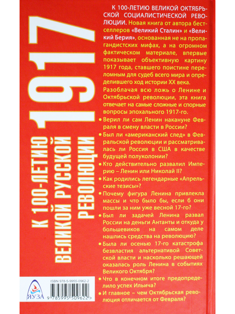 Ленин в 1917 году